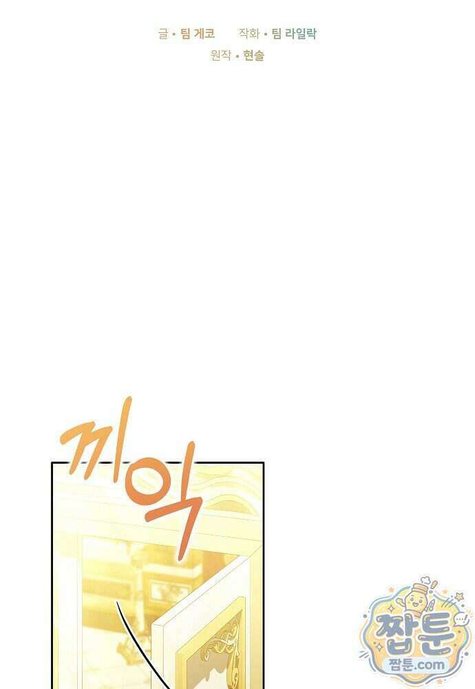 101번째 고백 72화 17