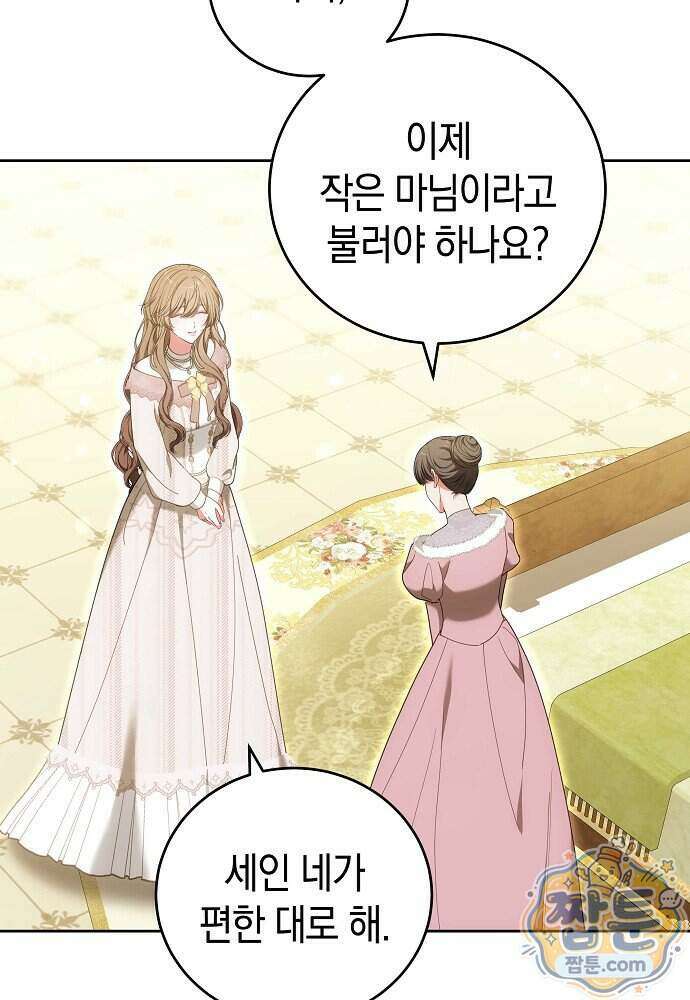 101번째 고백 72화 21