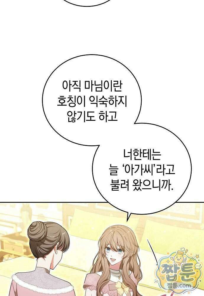 101번째 고백 72화 22