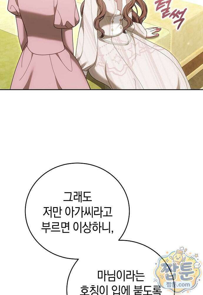 101번째 고백 72화 23