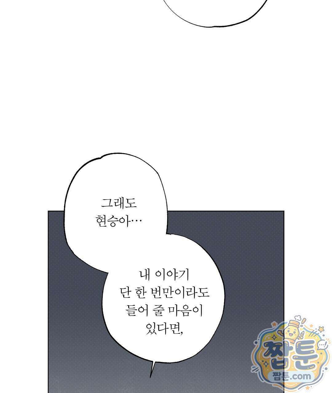 노우 마이 네임(Know My Name) 3화 87