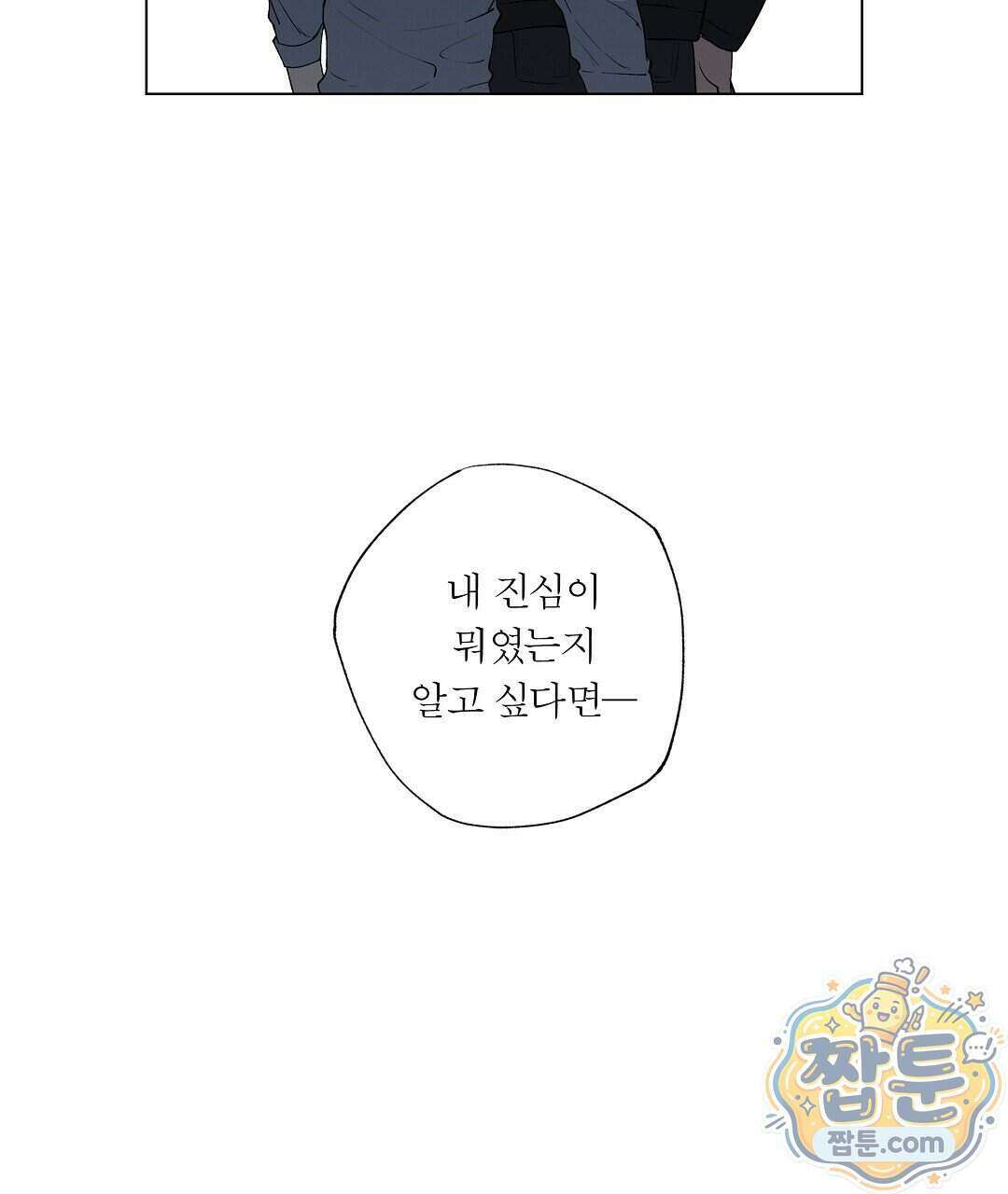 노우 마이 네임(Know My Name) 3화 89