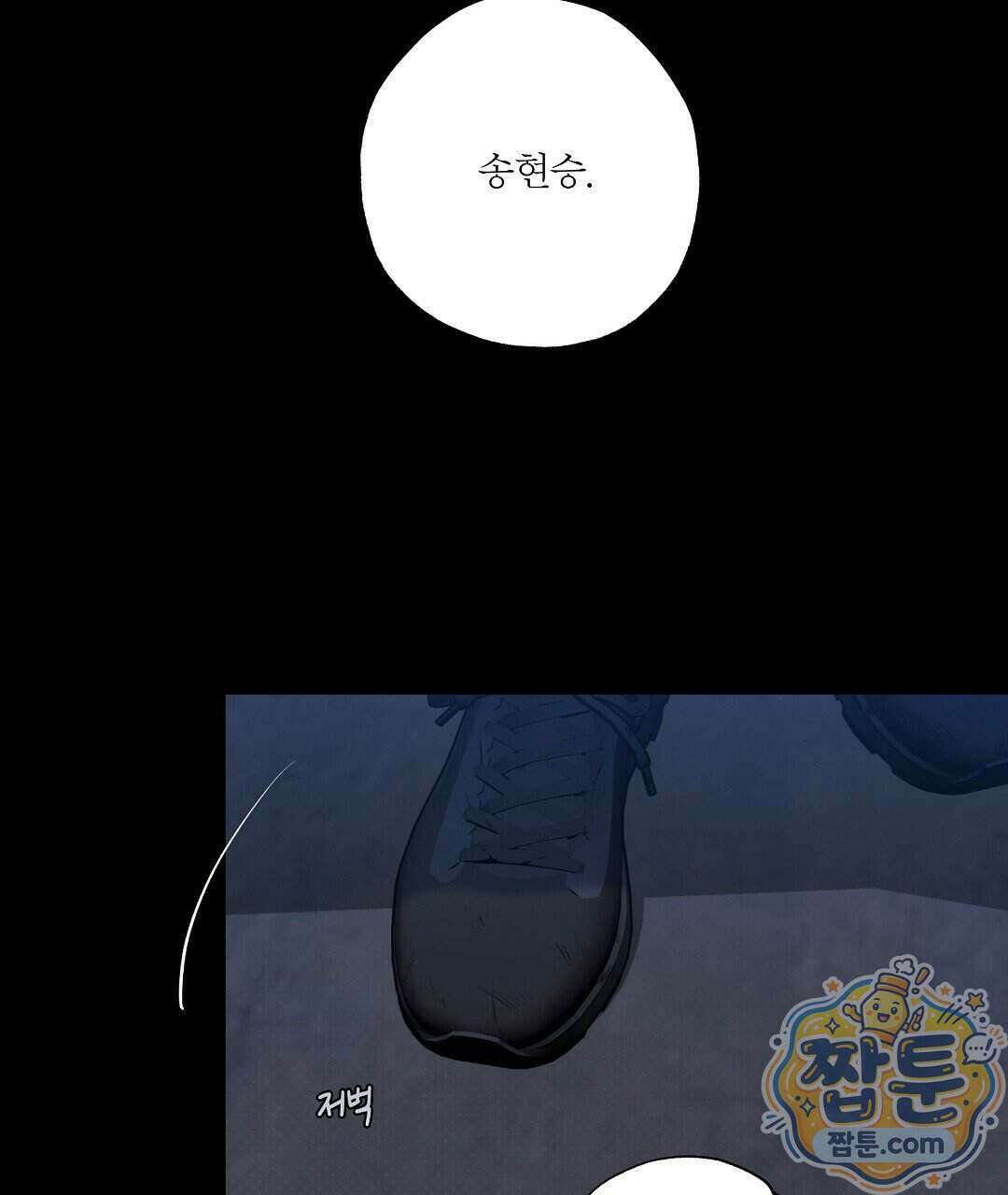 노우 마이 네임(Know My Name) 3화 97