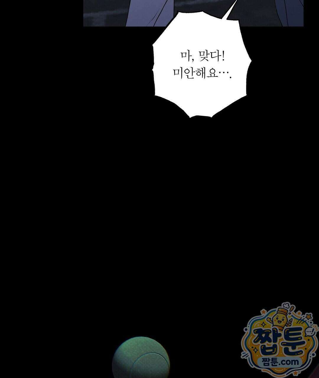 노우 마이 네임(Know My Name) 3화 121
