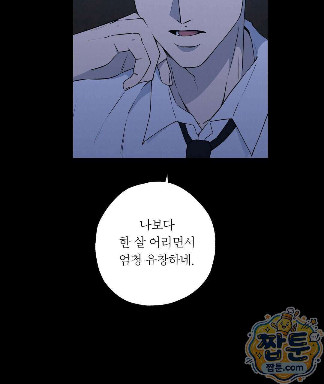 노우 마이 네임(Know My Name) 3화 133