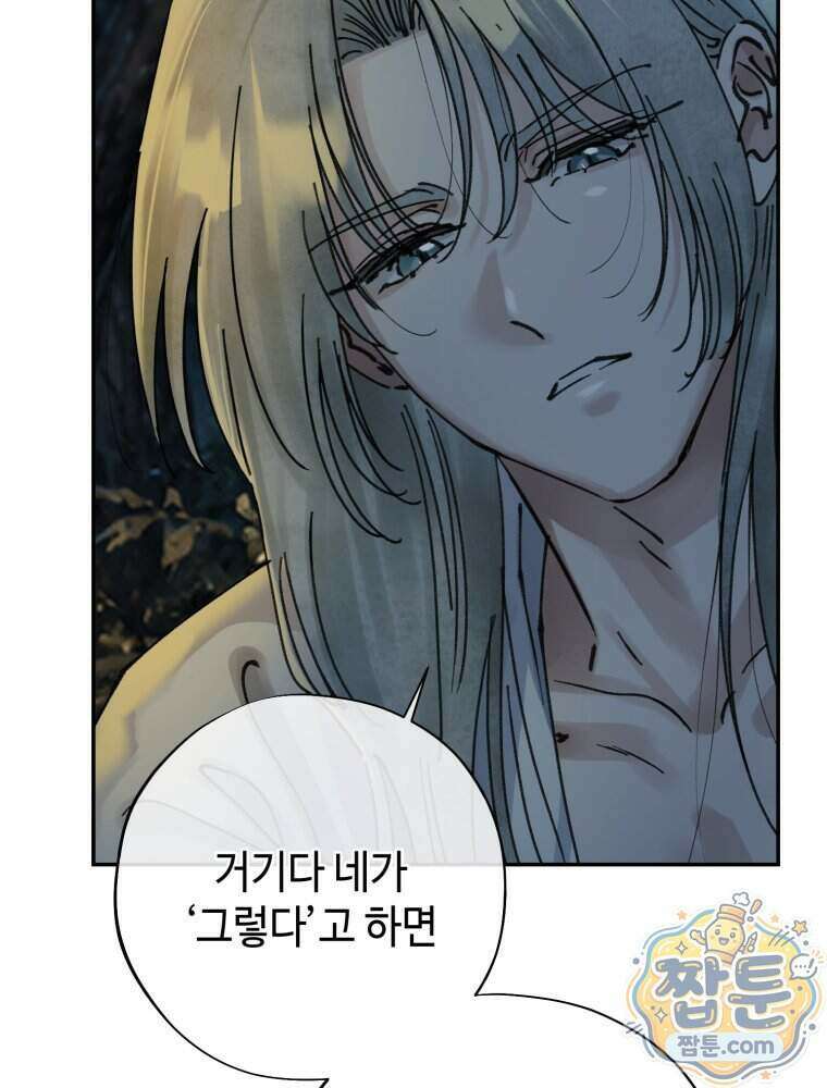 시녀의 유혹 36화 7