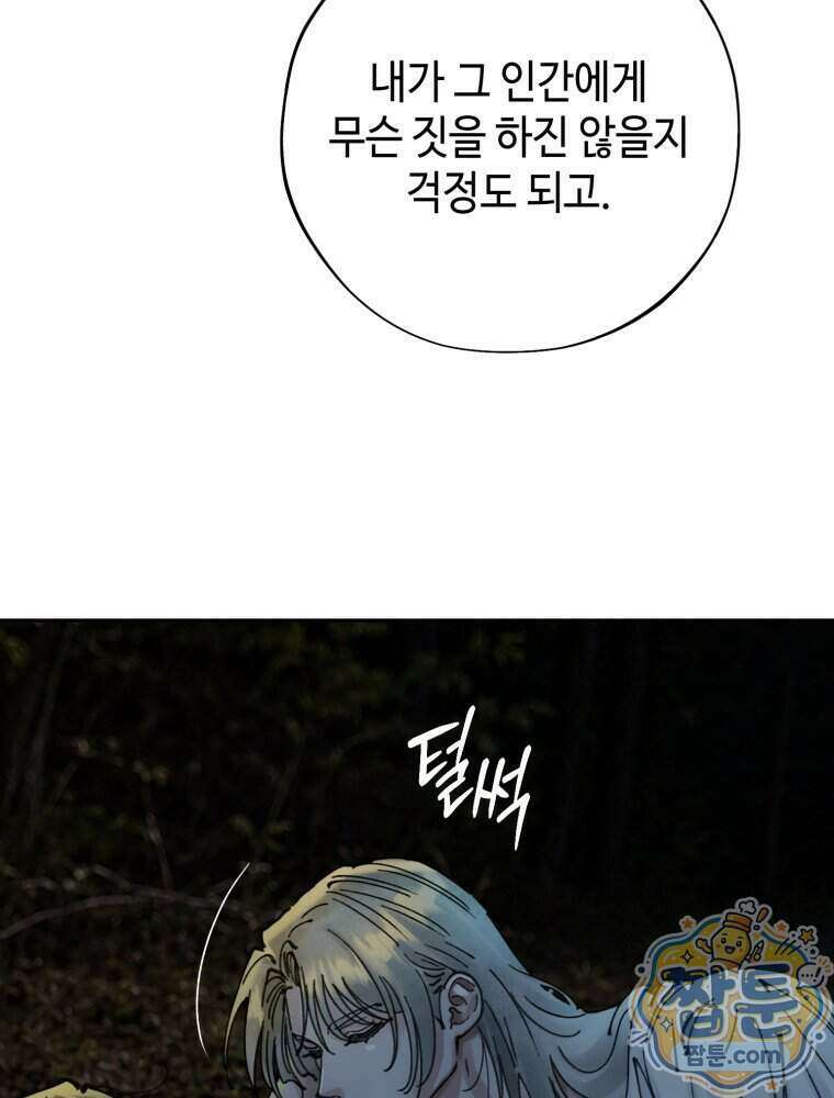 시녀의 유혹 36화 8