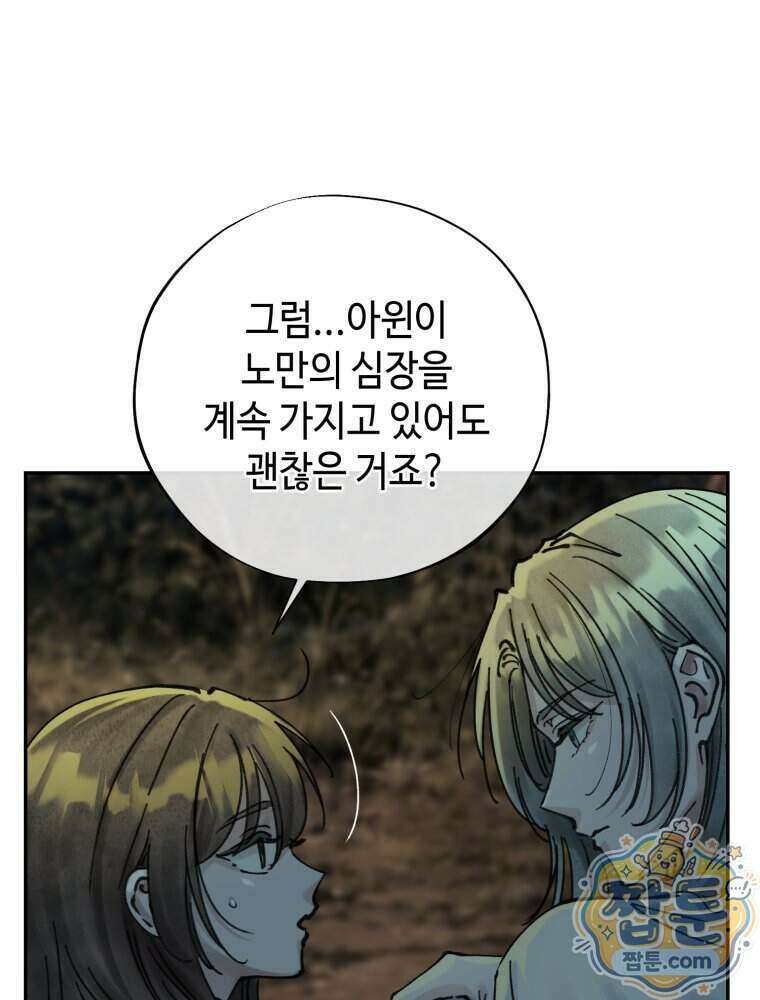 시녀의 유혹 36화 14