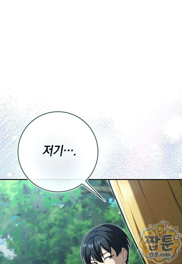 만렙 플레이어 149화 4