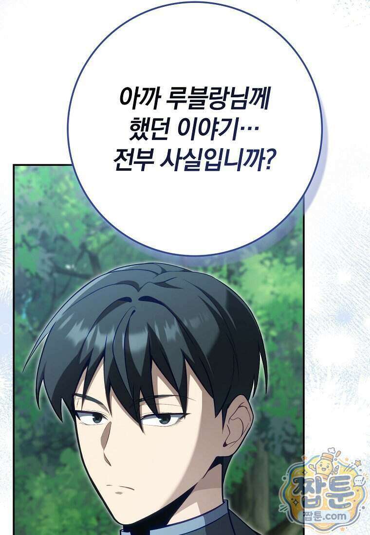 만렙 플레이어 149화 6