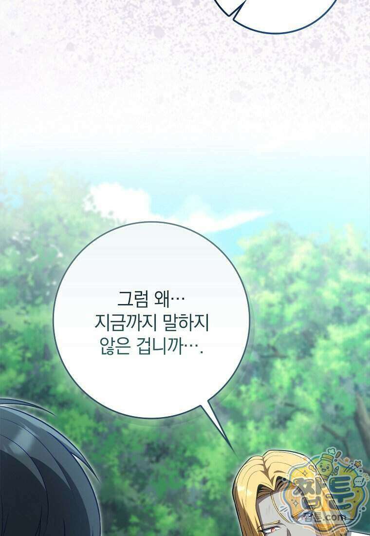 만렙 플레이어 149화 11