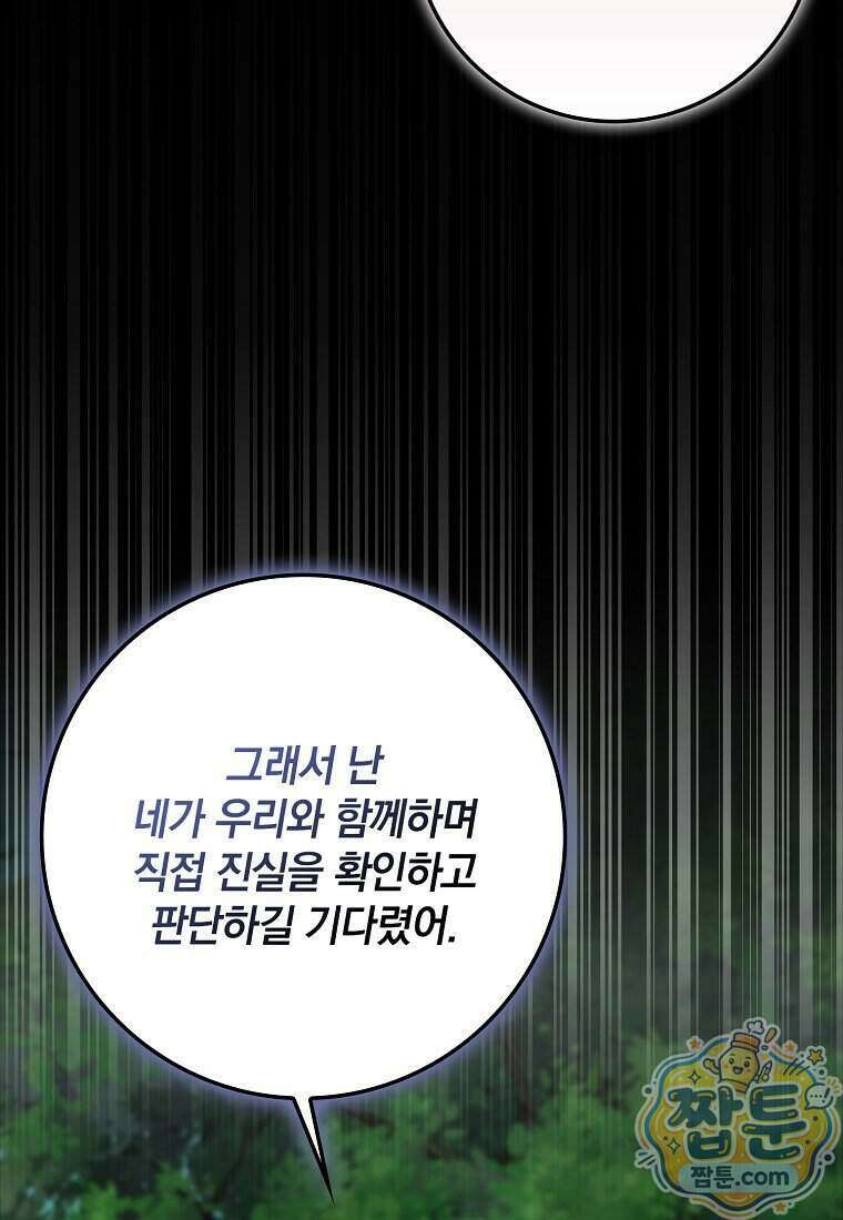 만렙 플레이어 149화 16