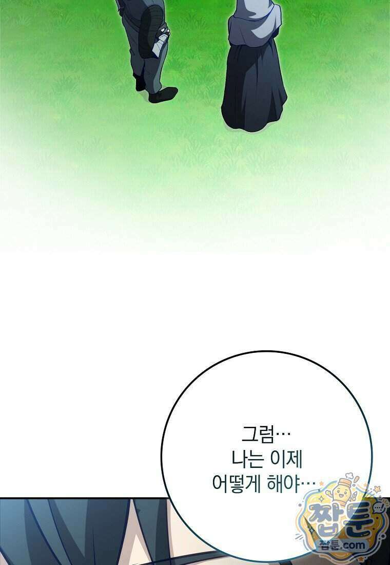 만렙 플레이어 149화 19