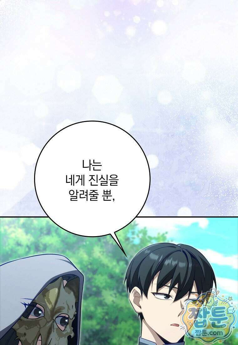 만렙 플레이어 149화 22