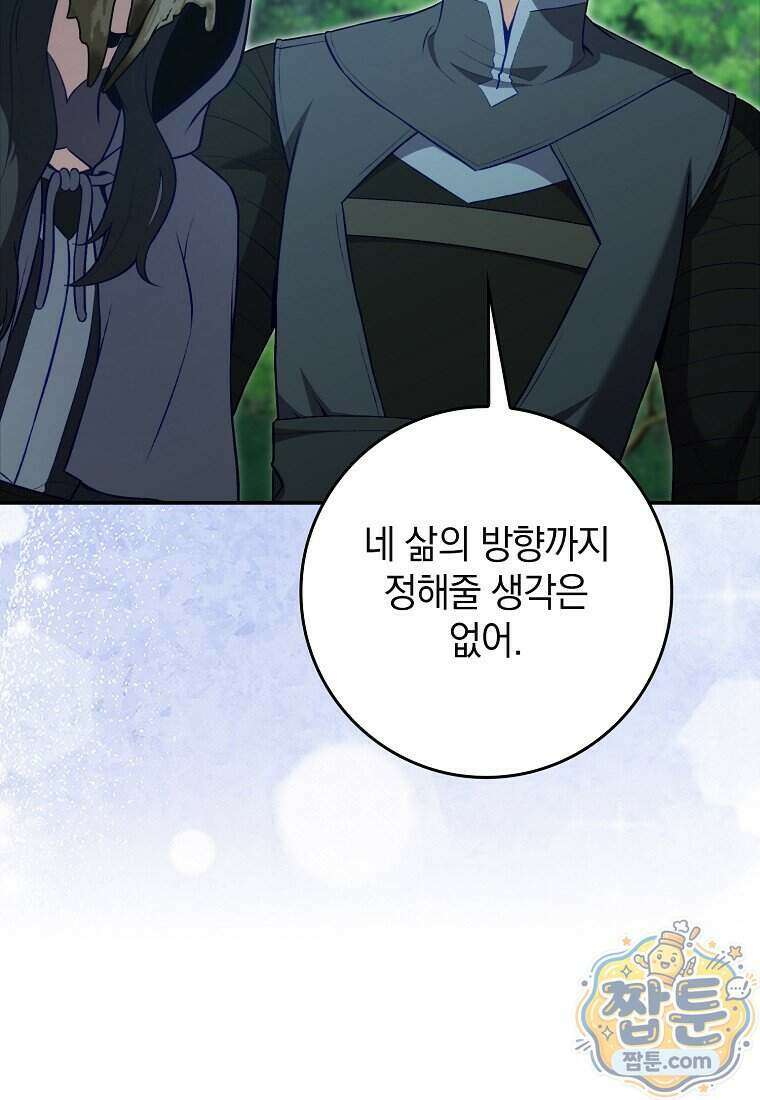 만렙 플레이어 149화 23
