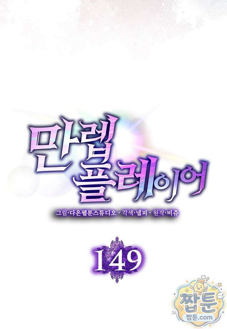 만렙 플레이어 149화 26