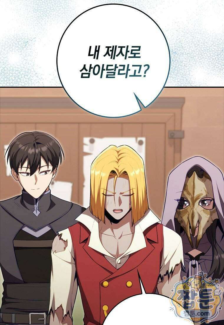 만렙 플레이어 149화 30