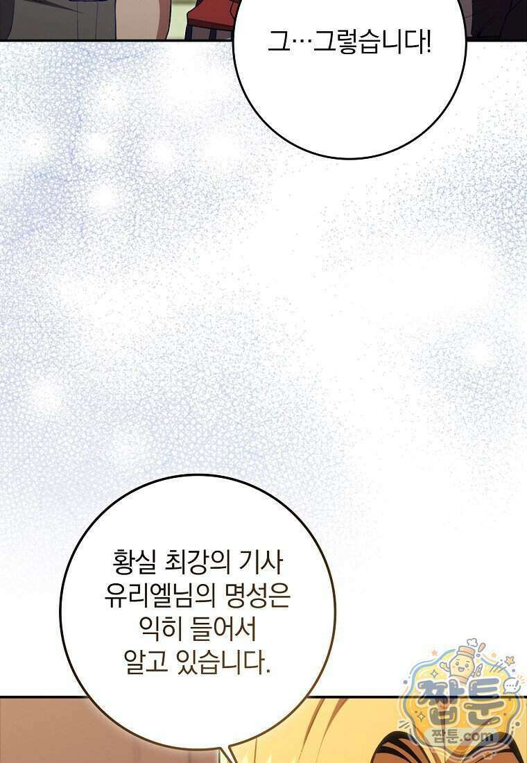 만렙 플레이어 149화 31