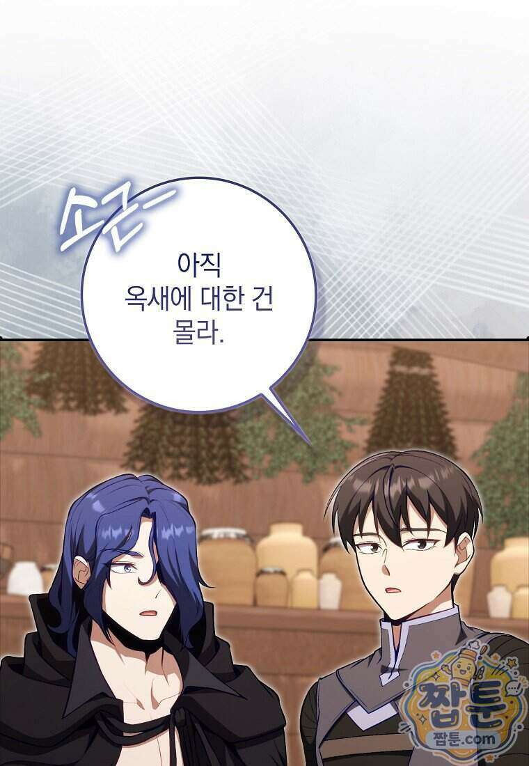 만렙 플레이어 149화 33