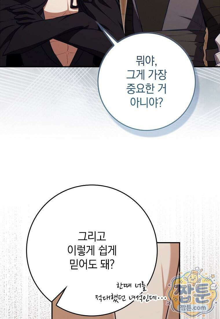 만렙 플레이어 149화 34