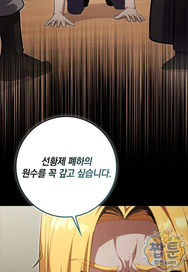 만렙 플레이어 149화 37
