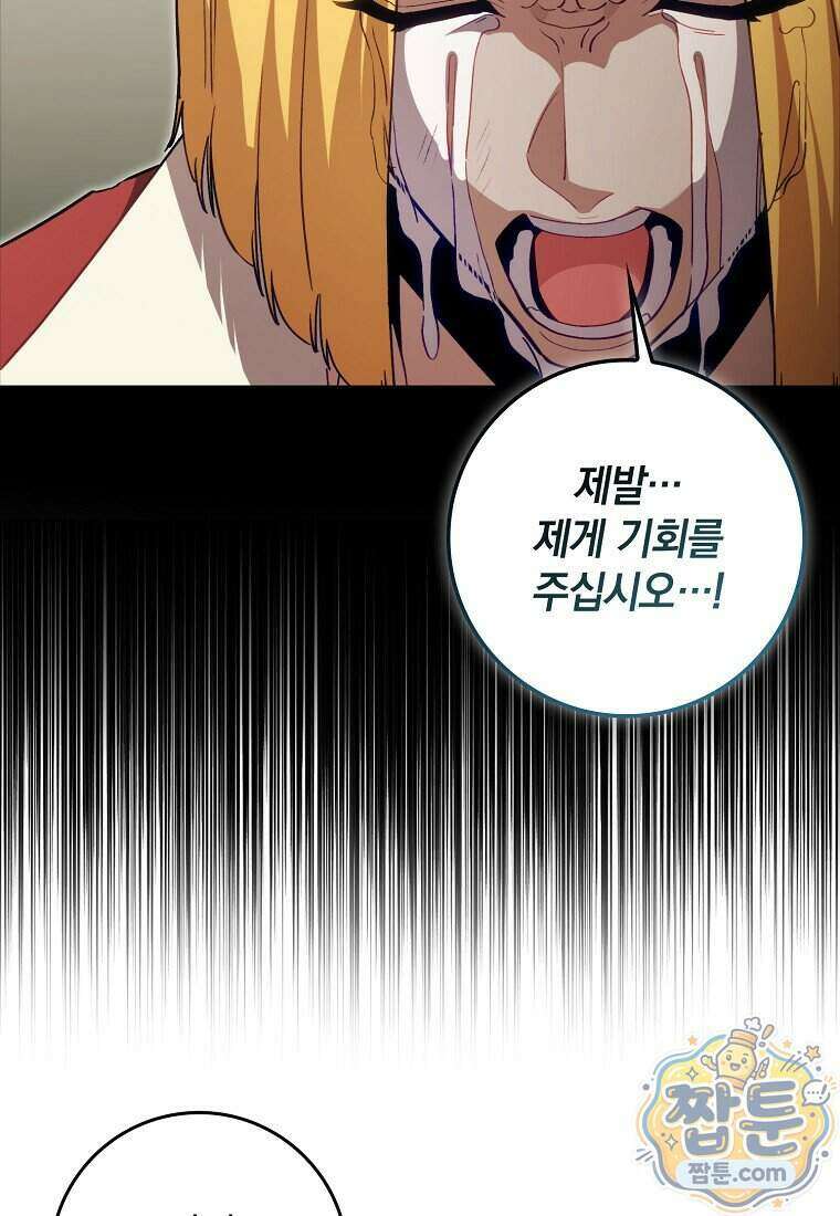 만렙 플레이어 149화 38