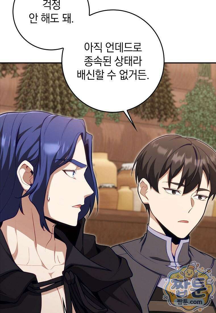 만렙 플레이어 149화 39