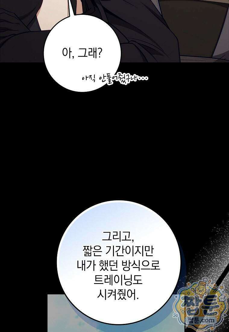 만렙 플레이어 149화 40