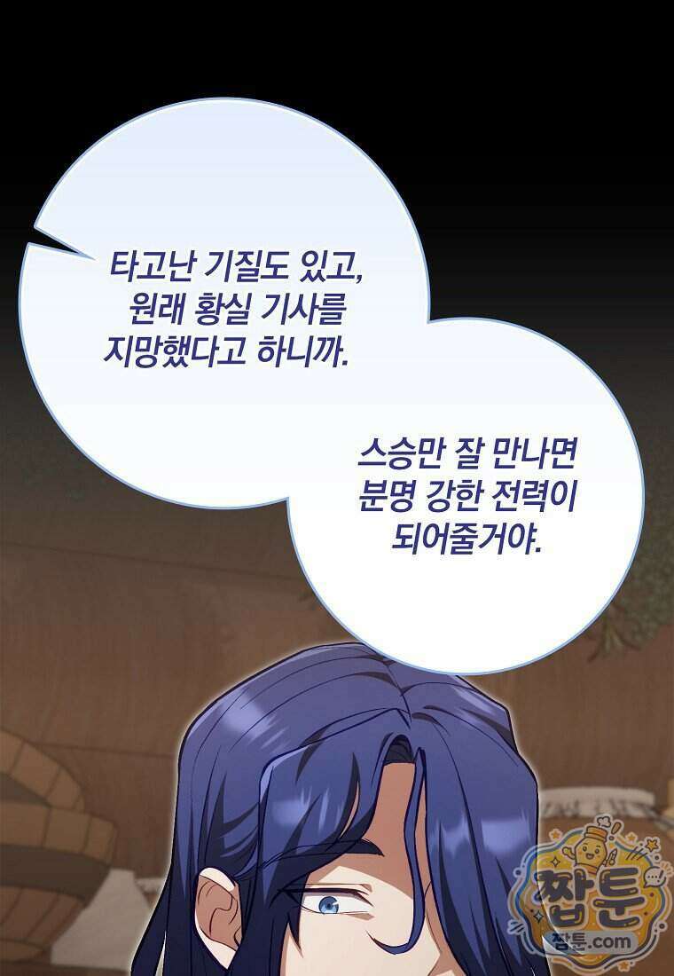 만렙 플레이어 149화 42