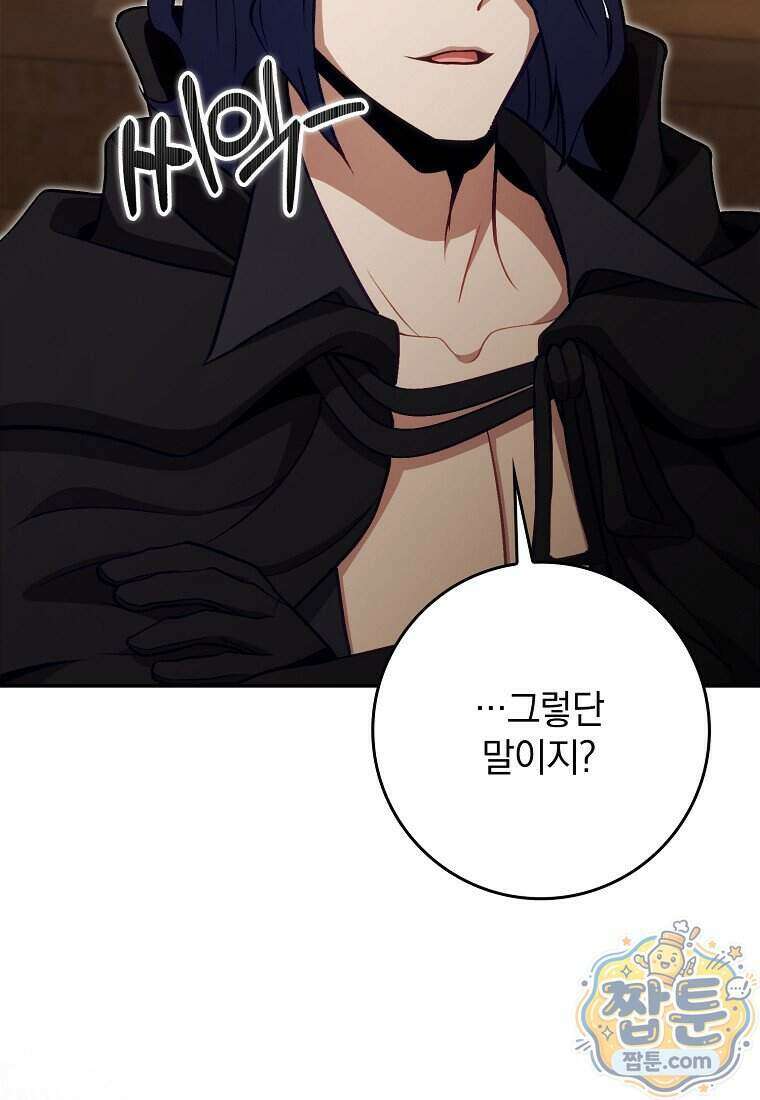 만렙 플레이어 149화 43