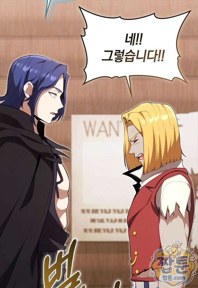 만렙 플레이어 149화 46