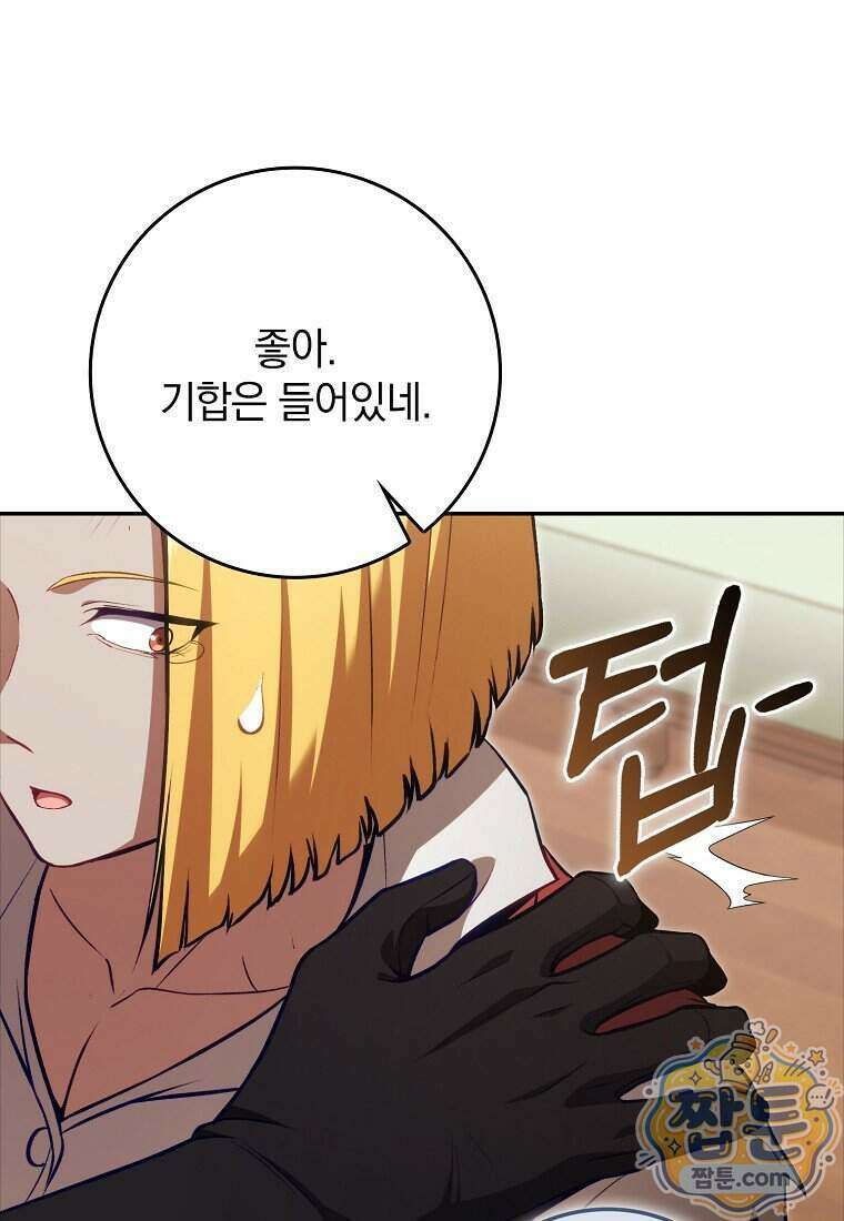 만렙 플레이어 149화 48