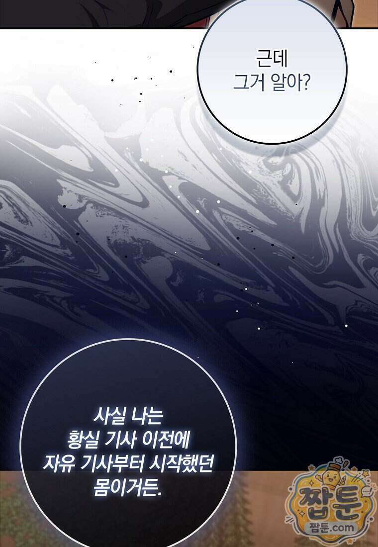 만렙 플레이어 149화 49