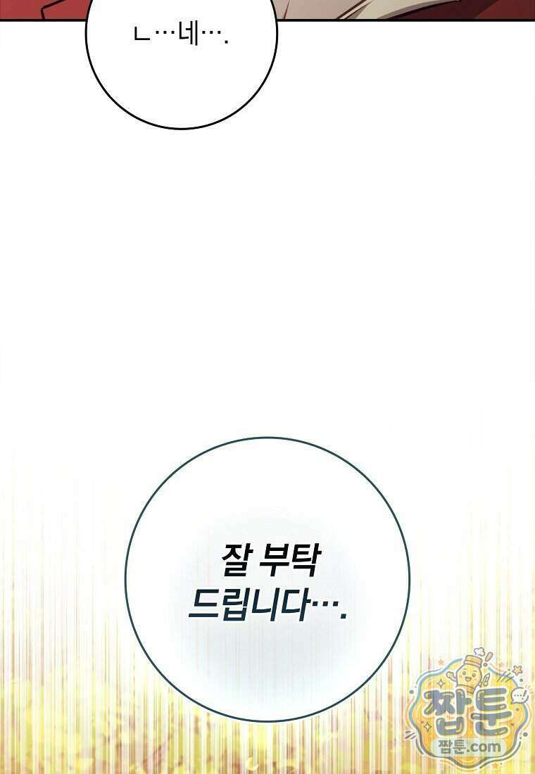 만렙 플레이어 149화 53