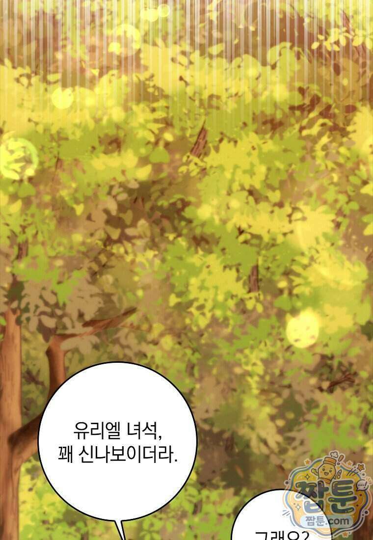 만렙 플레이어 149화 54