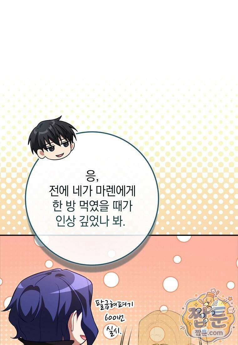 만렙 플레이어 149화 56