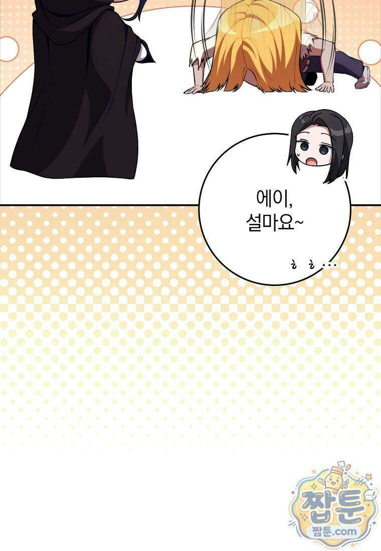 만렙 플레이어 149화 57