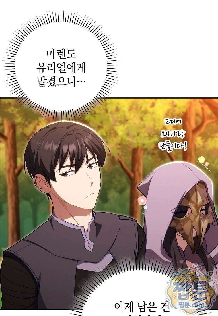 만렙 플레이어 149화 58