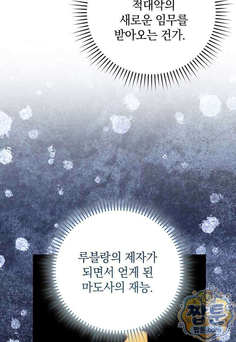 만렙 플레이어 149화 59