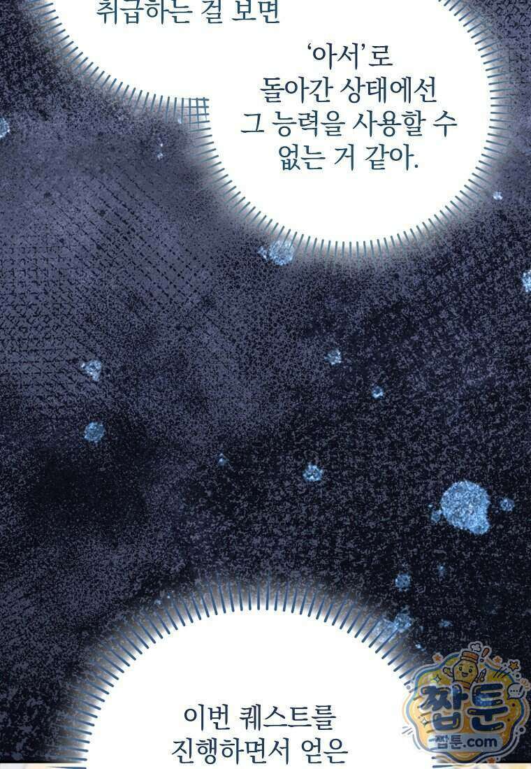 만렙 플레이어 149화 61