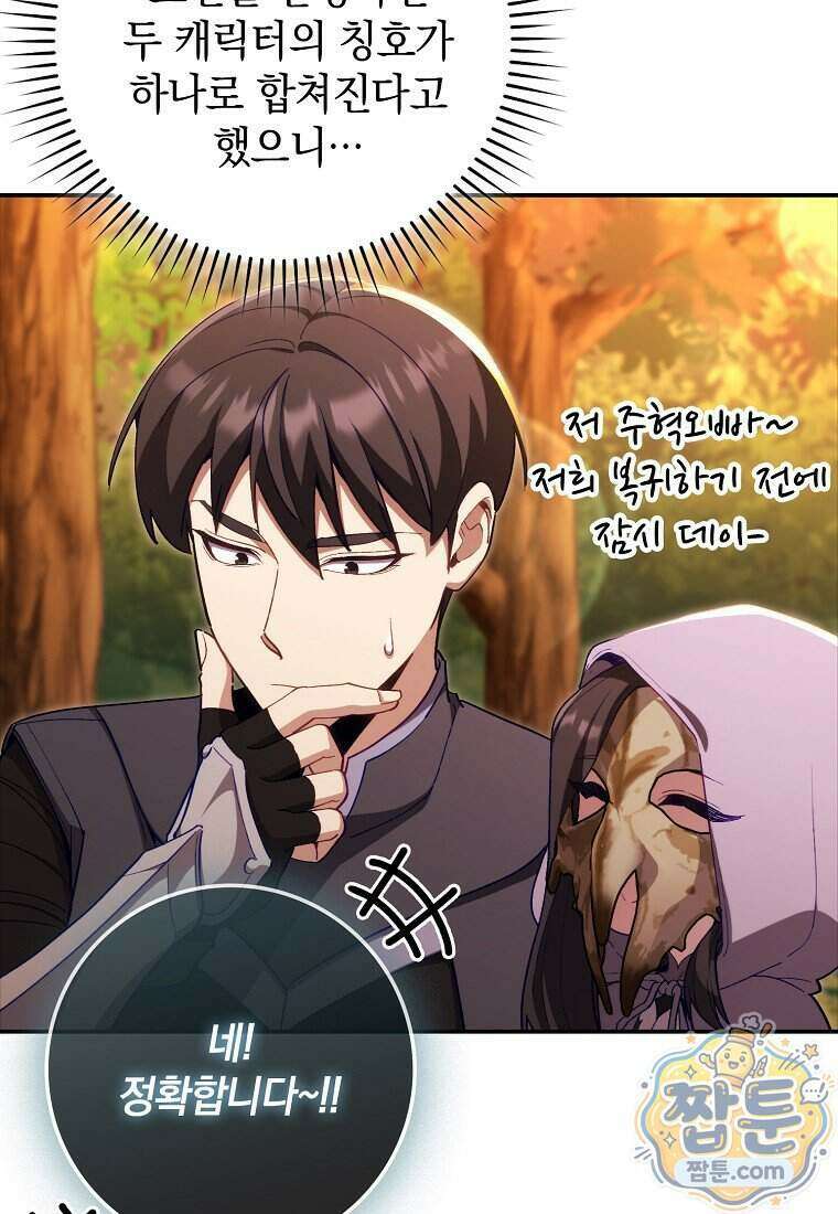 만렙 플레이어 149화 64