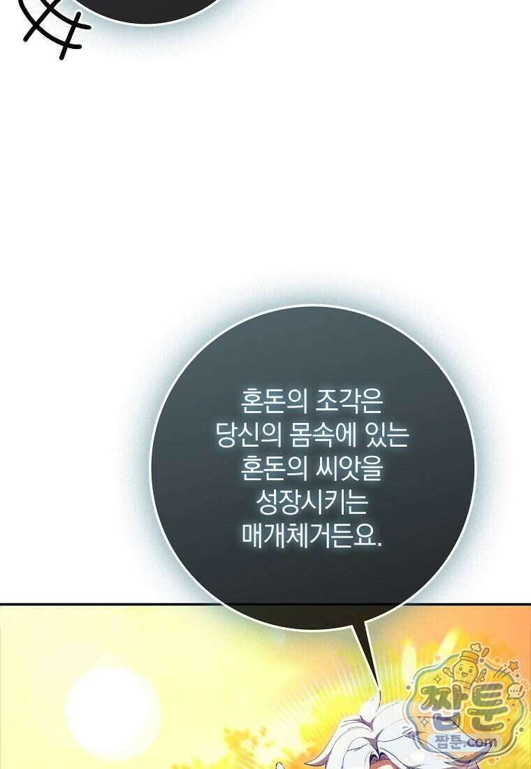 만렙 플레이어 149화 65