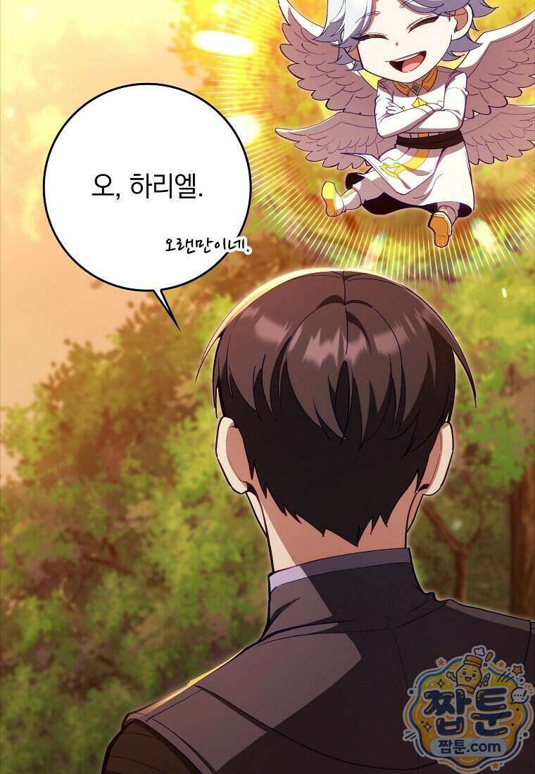 만렙 플레이어 149화 66