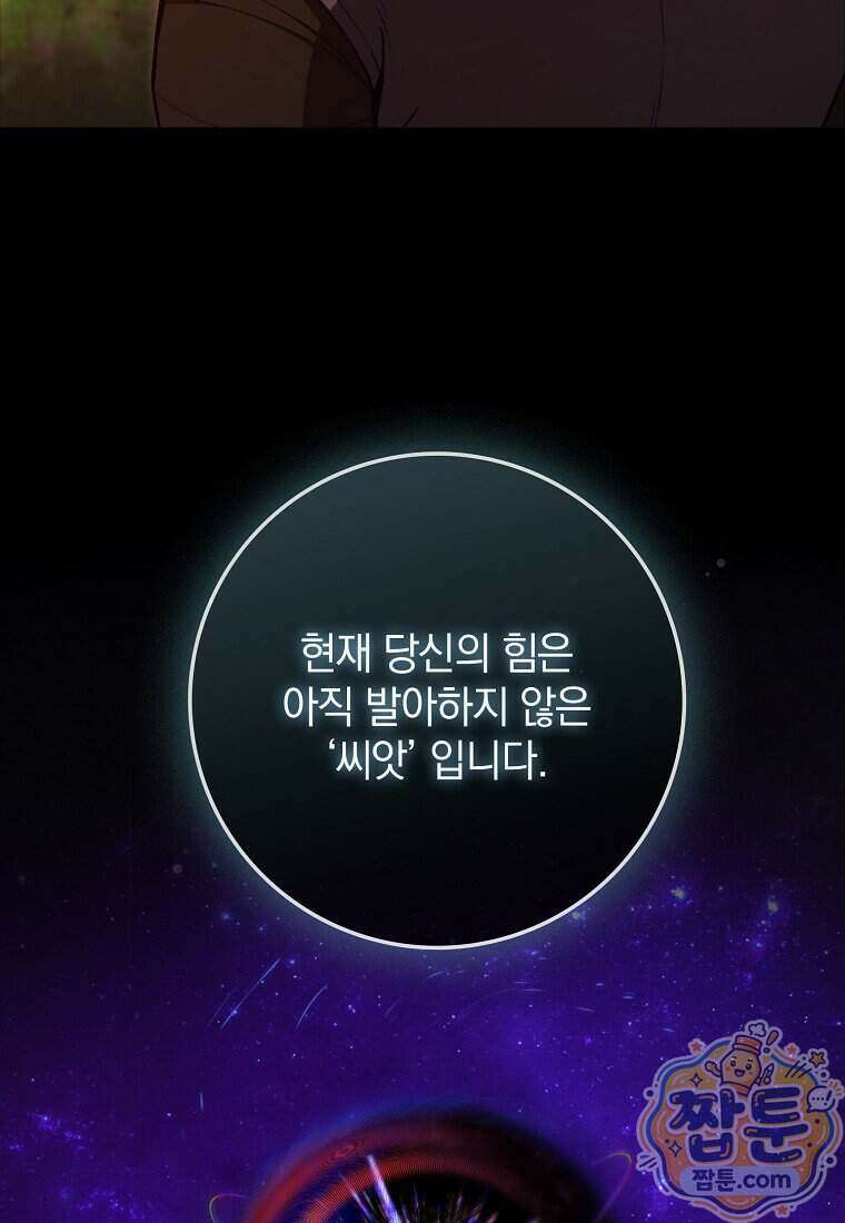 만렙 플레이어 149화 67