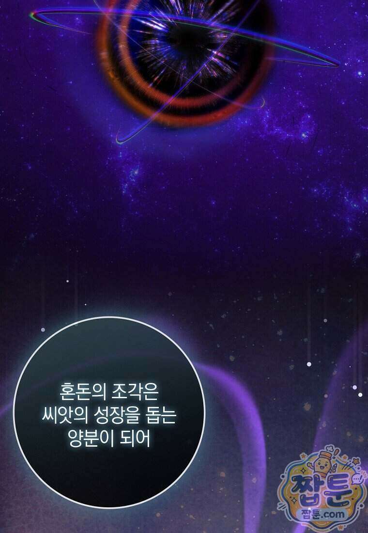 만렙 플레이어 149화 68