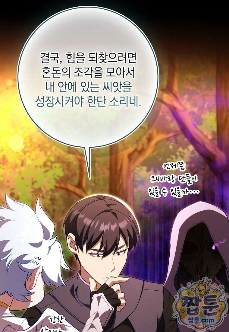 만렙 플레이어 149화 72