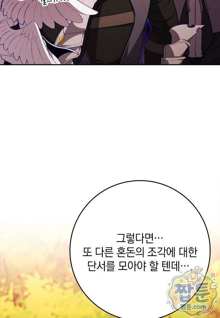 만렙 플레이어 149화 73