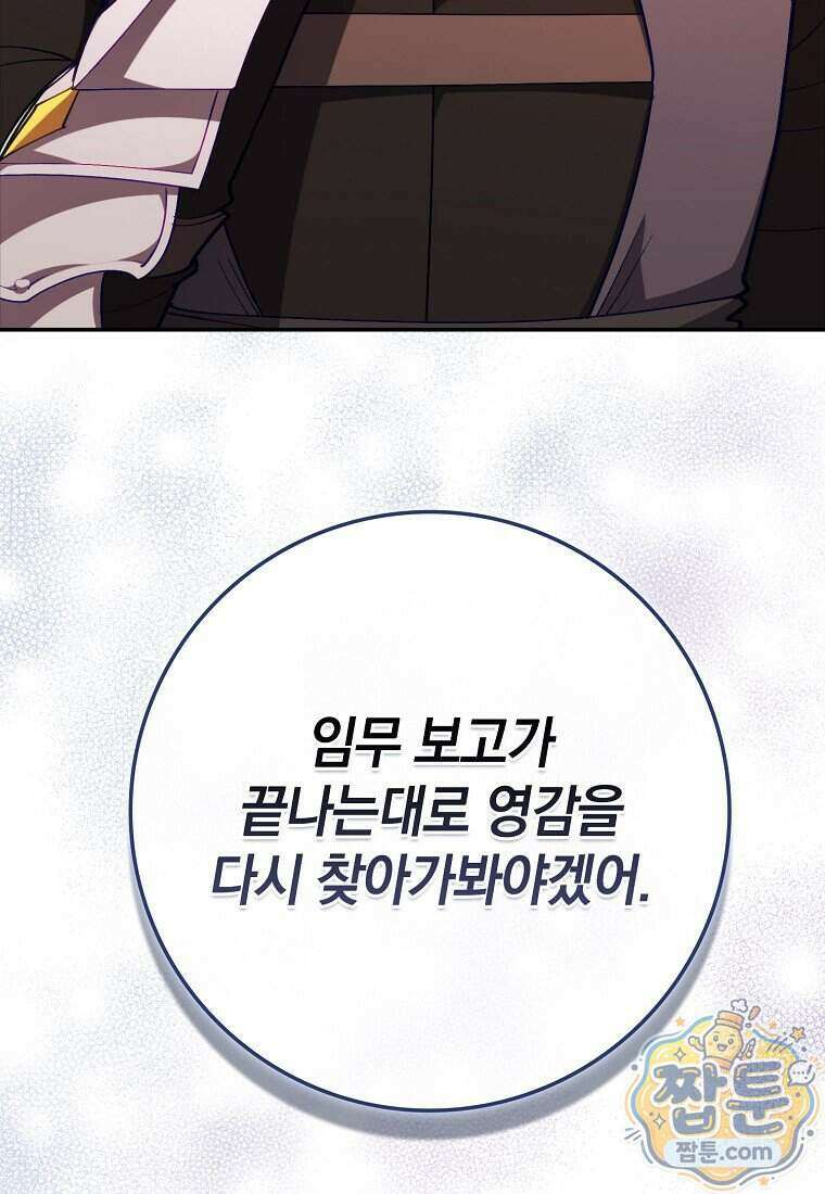 만렙 플레이어 149화 75