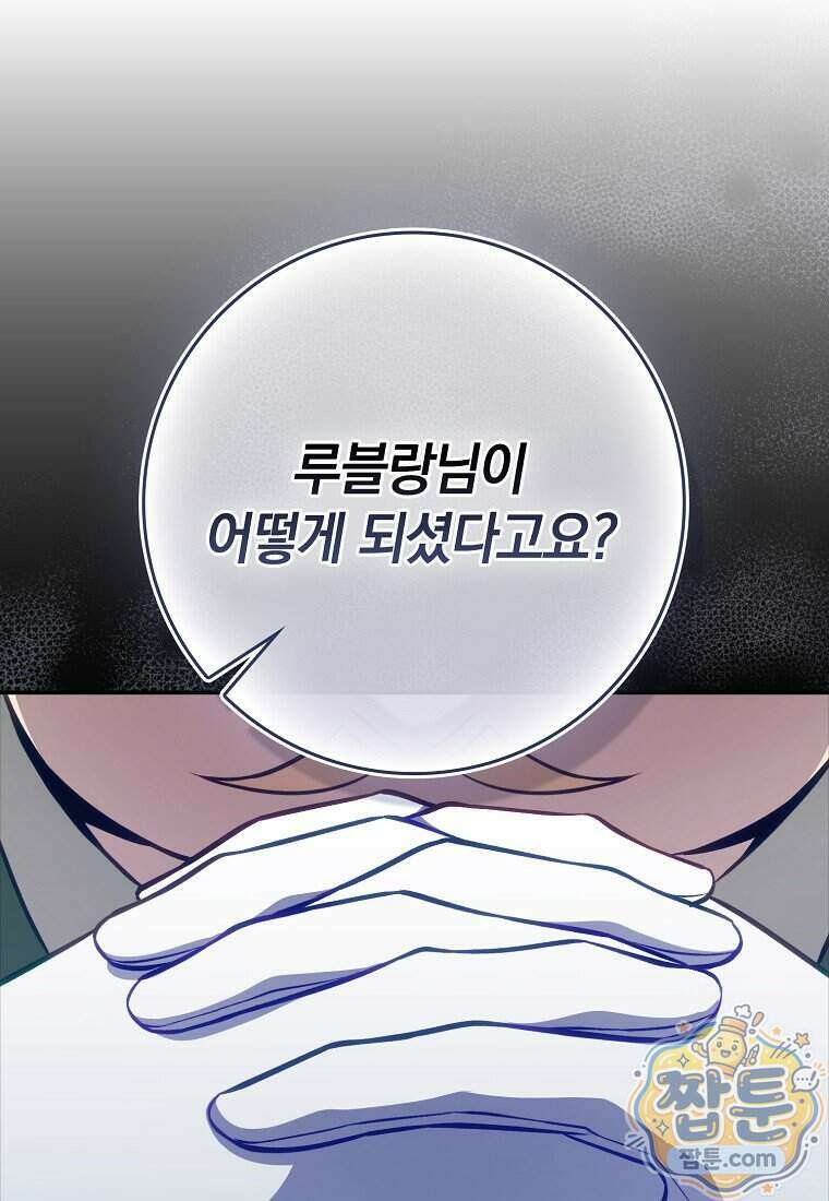 만렙 플레이어 149화 79