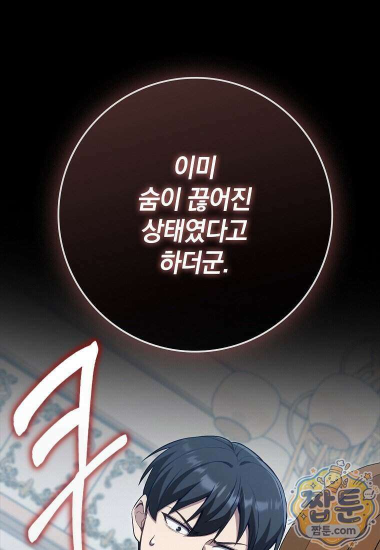 만렙 플레이어 149화 84